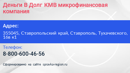 Деньги В Долг КМВ микрофинансовая компания - визитка
