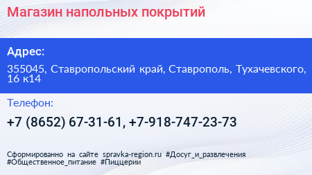 Магазин напольных покрытий - визитка