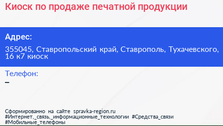 Киоск по продаже печатной продукции - визитка