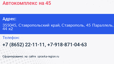 Автокомплекс на 45 - визитка