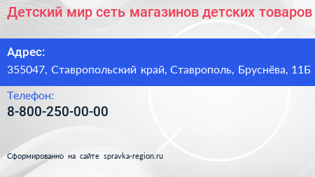 Детский мир сеть магазинов детских товаров - визитка