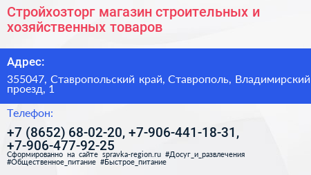 Стройхозторг магазин строительных и хозяйственных товаров - визитка
