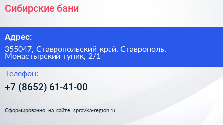 Сибирские бани - визитка