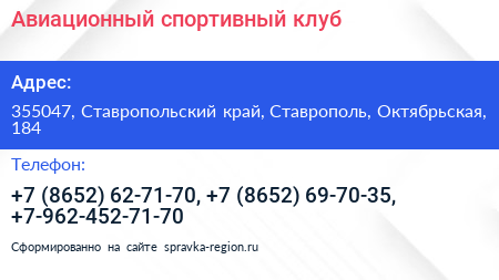 Авиационный спортивный клуб - визитка