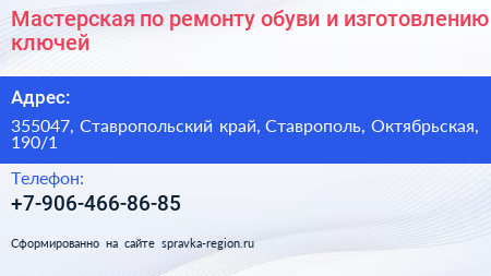 Мастерская по ремонту обуви и изготовлению ключей - визитка