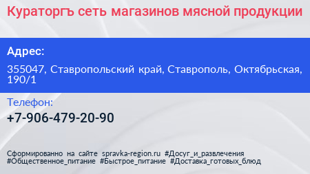 Кураторгъ сеть магазинов мясной продукции - визитка