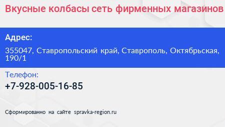 Вкусные колбасы сеть фирменных магазинов - визитка