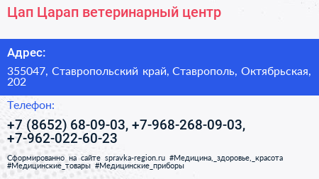 Цап Царап ветеринарный центр - визитка