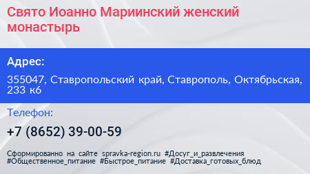 Свято Иоанно Мариинский женский монастырь - визитка