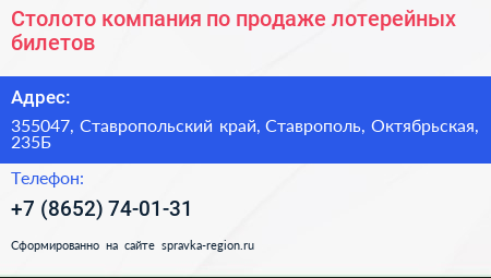 Столото компания по продаже лотерейных билетов - визитка