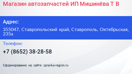 Магазин автозапчастей ИП Мишинёва Т В  - визитка