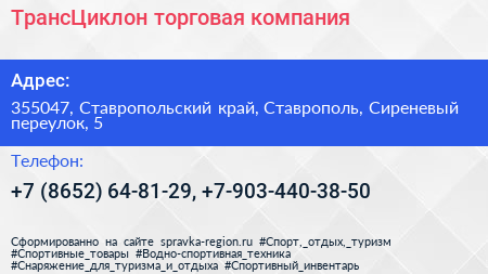 ТрансЦиклон торговая компания - визитка