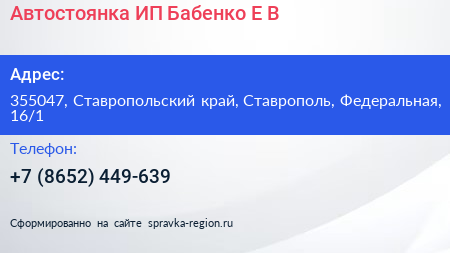 Автостоянка ИП Бабенко Е В  - визитка