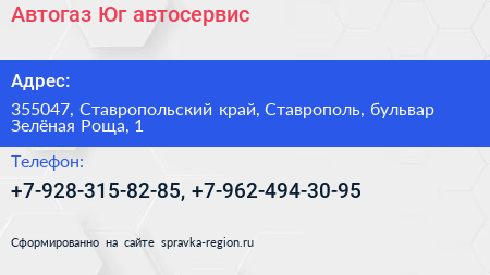 Автогаз Юг автосервис - визитка