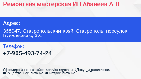 Ремонтная мастерская ИП Абанеев А В  - визитка