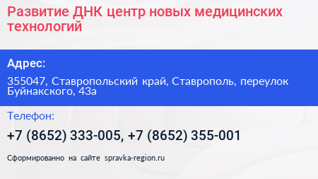 Развитие ДНК центр новых медицинских технологий - визитка