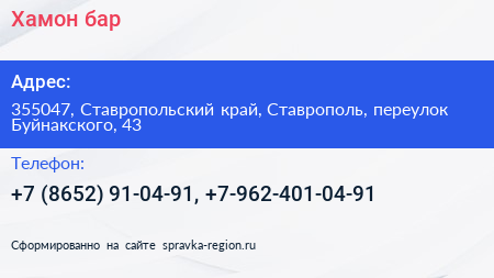 Хамон бар - визитка