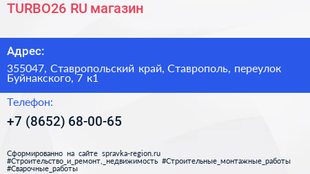TURBO26 RU магазин - визитка