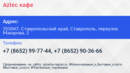 Aztec кафе - визитка