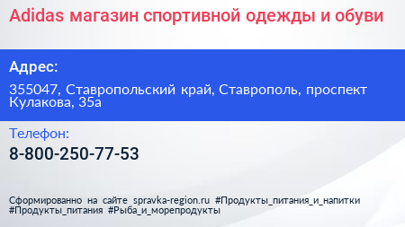 Нажмите, чтобы скачать визитку Adidas магазин спортивной одежды и обуви - визитка