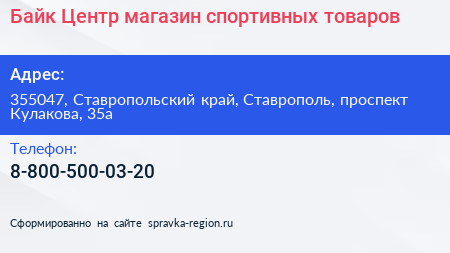 Байк Центр магазин спортивных товаров - визитка