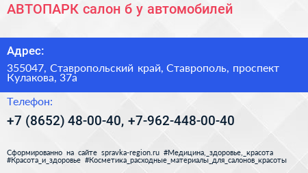 АВТОПАРК салон б у автомобилей - визитка