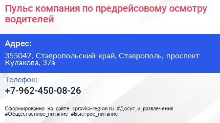 Пульс компания по предрейсовому осмотру водителей - визитка