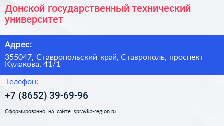 Донской государственный технический университет - визитка