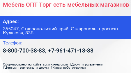 Мебель ОПТ Торг сеть мебельных магазинов - визитка