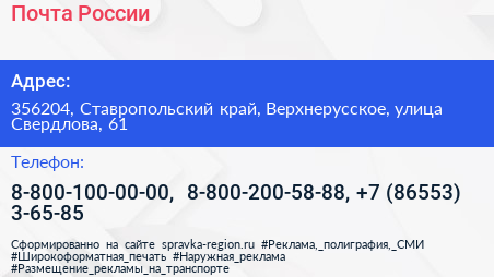 Почта России - визитка