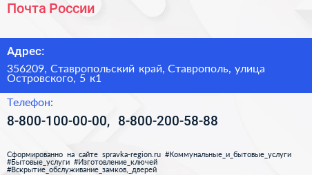 Почта России - визитка