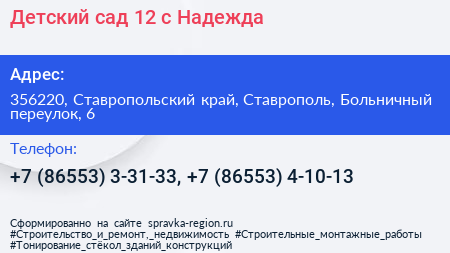 Детский сад 12 с Надежда - визитка