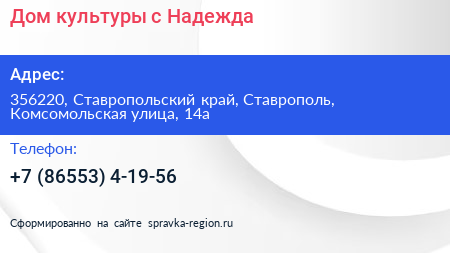 Дом культуры с Надежда - визитка