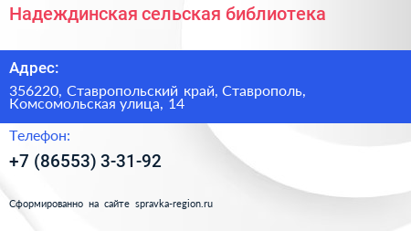 Надеждинская сельская библиотека - визитка