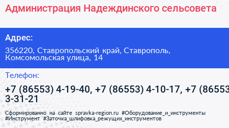 Администрация Надеждинского сельсовета - визитка