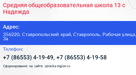 Средняя общеобразовательная школа 13 с Надежда - визитка