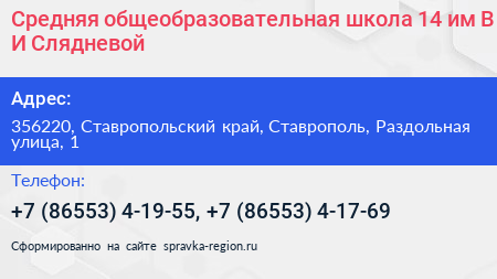 Средняя общеобразовательная школа 14 им В И Слядневой - визитка