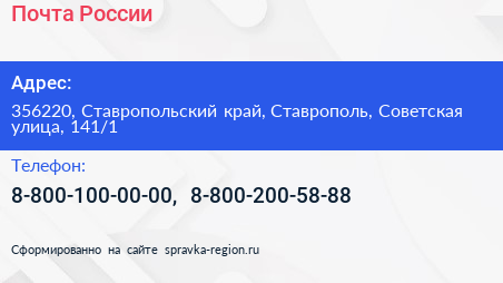 Почта России - визитка