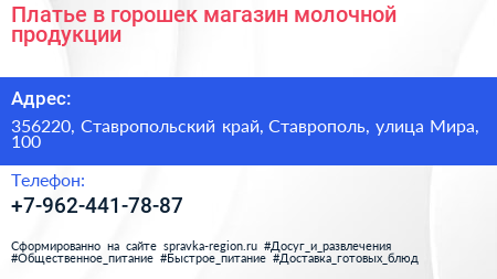 Платье в горошек магазин молочной продукции - визитка