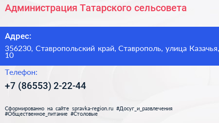Администрация Татарского сельсовета - визитка
