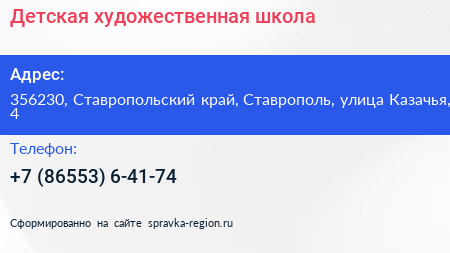 Детская художественная школа - визитка