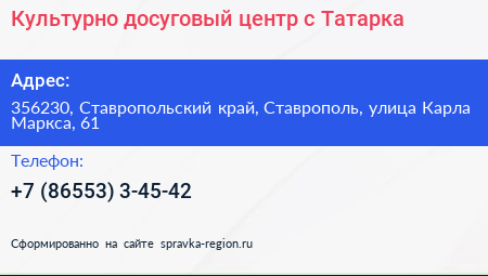 Культурно досуговый центр с Татарка - визитка