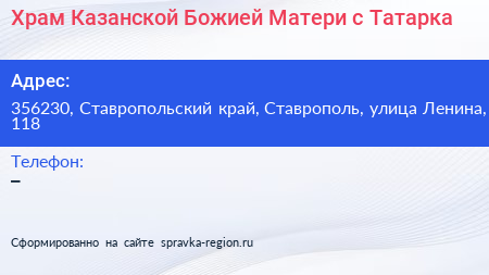 Храм Казанской Божией Матери с Татарка - визитка