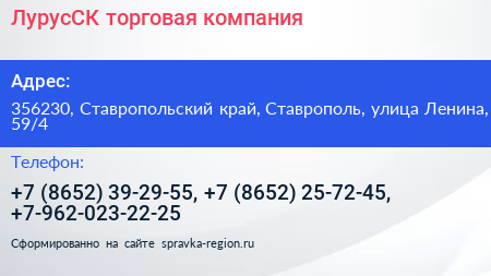 ЛурусСК торговая компания - визитка