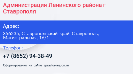 Администрация Ленинского района г Ставрополя - визитка