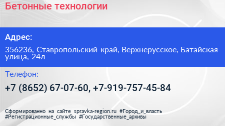 Бетонные технологии - визитка
