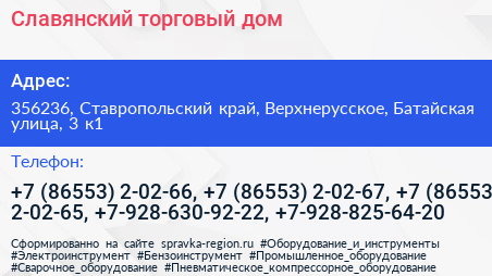 Славянский торговый дом - визитка