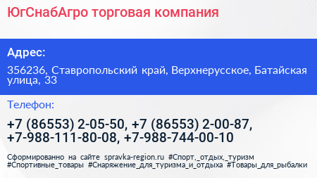 ЮгСнабАгро торговая компания - визитка