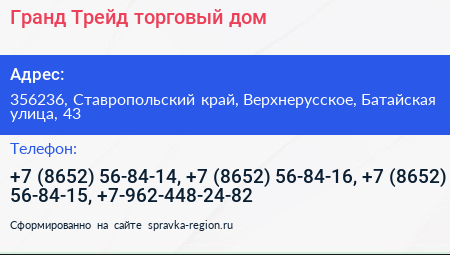 Гранд Трейд торговый дом - визитка