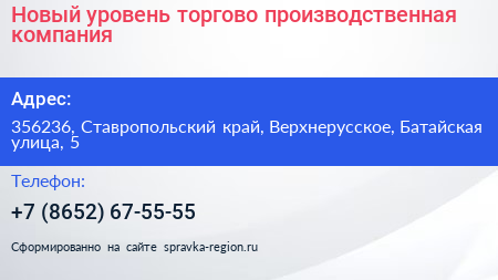 Новый уровень торгово производственная компания - визитка